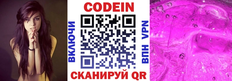 Кодеиновый сироп Lean напиток Lean (лин)  Купить  Юрьевец 